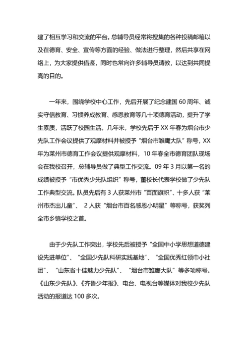 街道中心小学少先队工作总结.docx