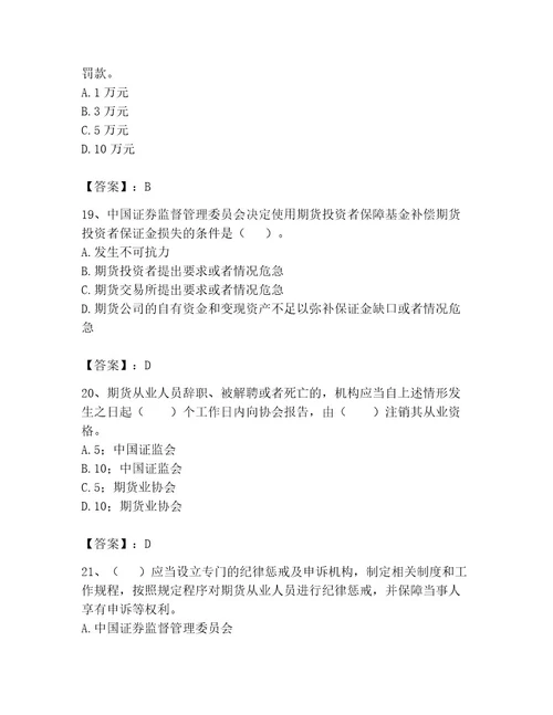 期货从业资格之期货法律法规题库精品（名师系列）
