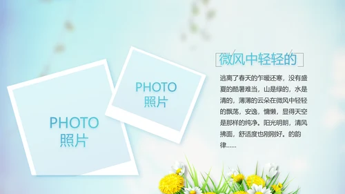 蓝天白云蒲公英致青春毕业季大学毕业纪念册电子相册动态PPT模板