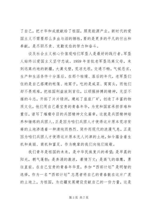 社会主义核心价值观心得体会两篇.docx