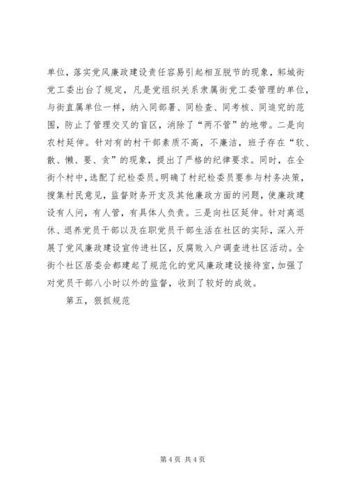 执行党风廉政建设责任制自查情况的报告 (8).docx