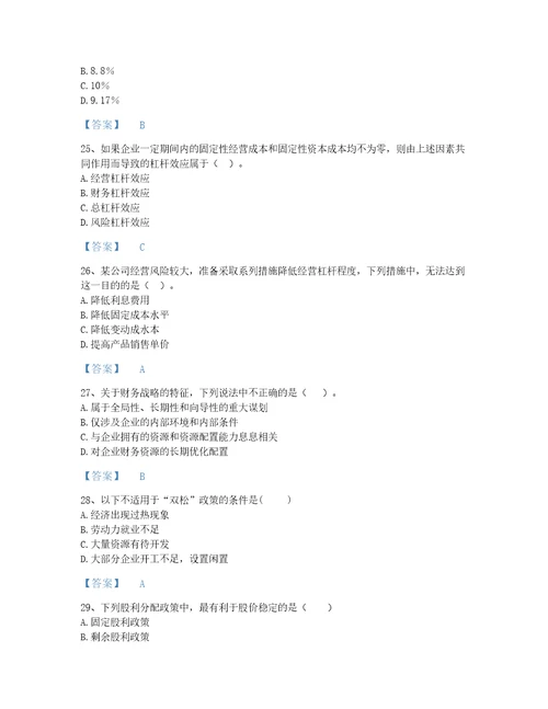 2022年审计师中级审计师审计专业相关知识考试题库点睛提升300题含答案甘肃省专用