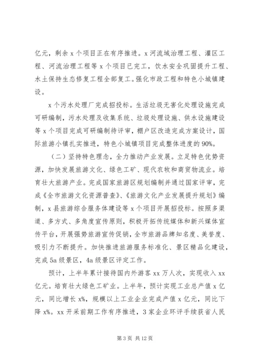市政府XX年上半年工作总结暨下半年工作安排.docx