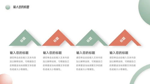 红绿双色实用公司宣传画册PPT模板