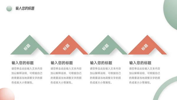 红绿双色实用公司宣传画册PPT模板