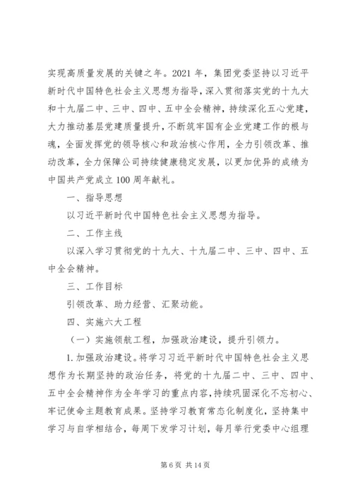 从严治党党建计划参考.docx