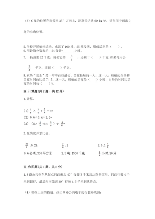 小学六年级数学上册期末考试卷附参考答案（突破训练）.docx
