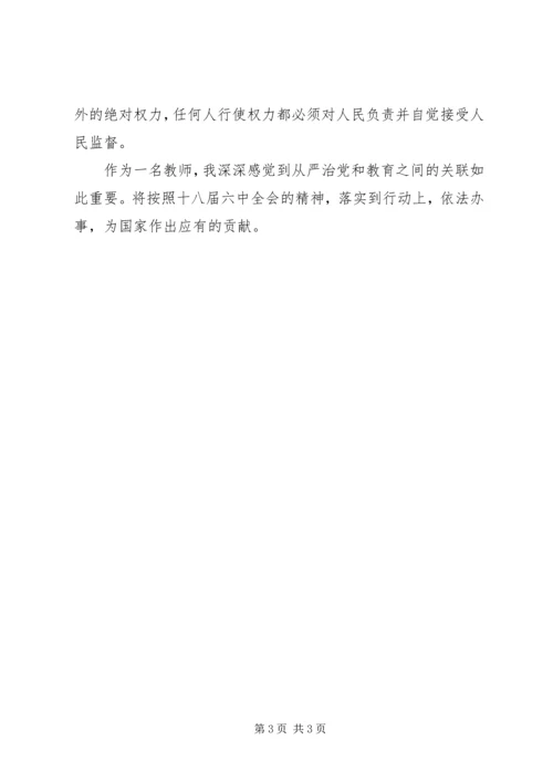 学习“六中全会”心得体会黄丹妮.docx