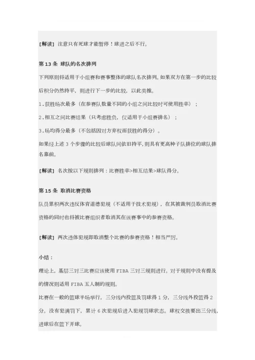 篮球3对3规则及解读.docx