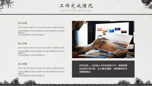 中国风水墨工作汇报通用PPT模板