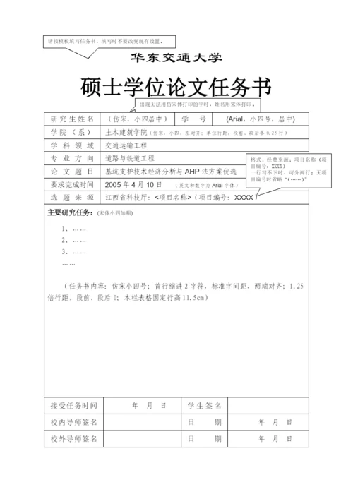 华东交通大学硕士学位论文格式模板.docx