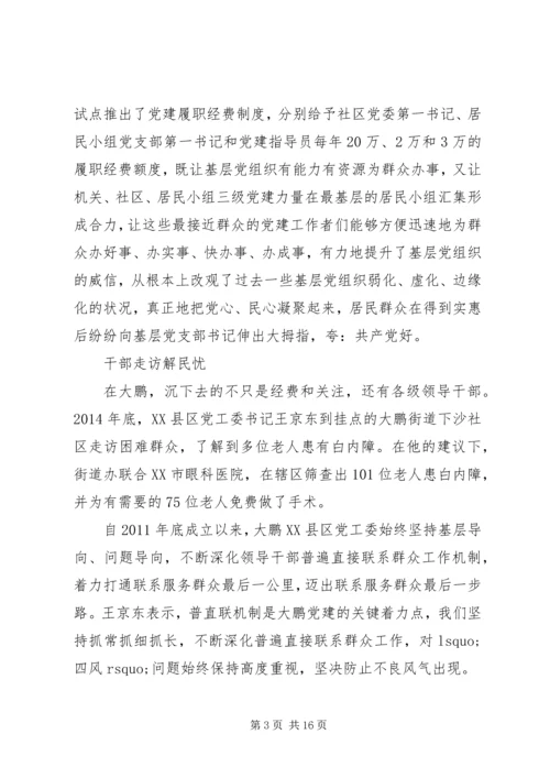 要抓实基层党建发展经济社会.docx