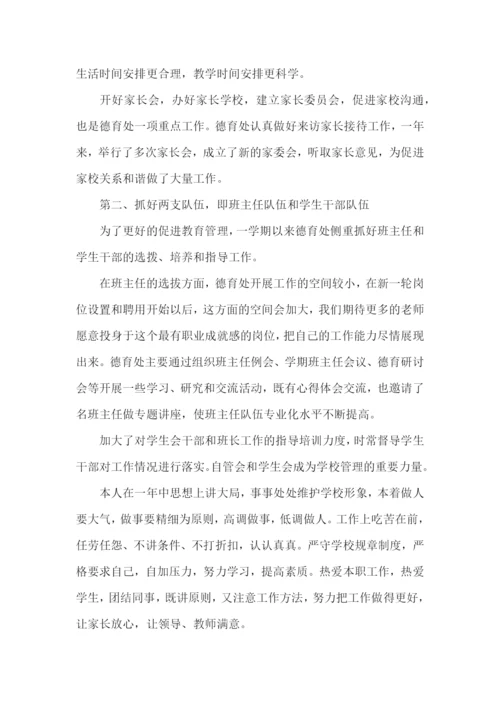 德育处个人述职报告4篇.docx