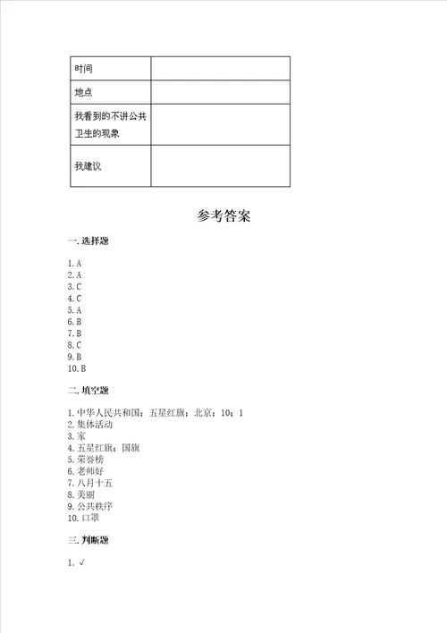 部编版二年级上册道德与法治期末测试卷名师推荐