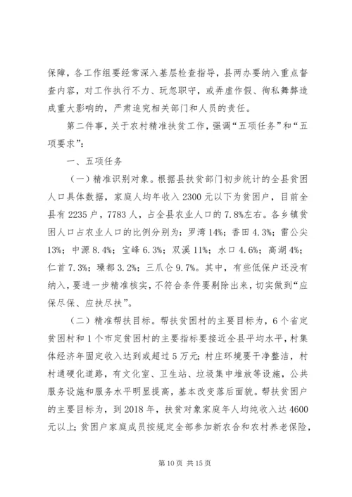 县委书记农村精准扶贫工作动员大会的讲话.docx