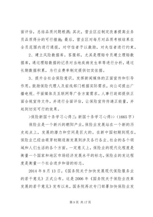 保险行业“新国十条” (2).docx