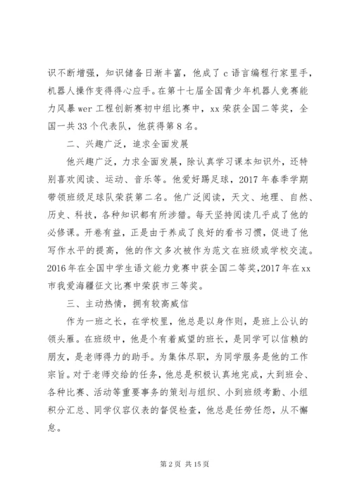 7新时代好少年个人事迹5篇.docx