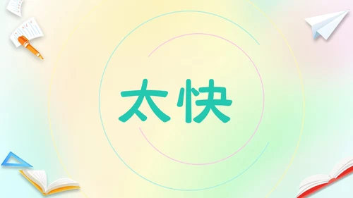 渐变弥散风卡通儿童开学快闪开学秀PP开学第一课开学