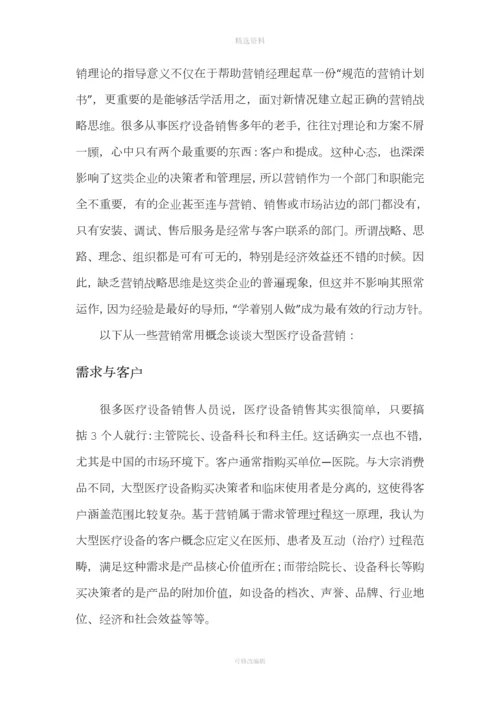 我在医疗器械销售工作后的感受.docx