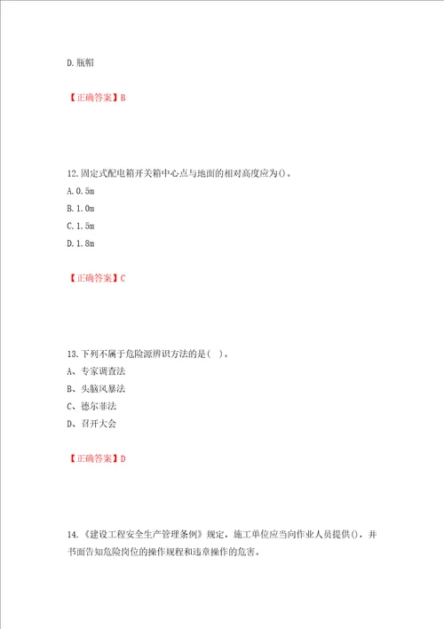 安全员考试专业知识试题押题卷答案第4套