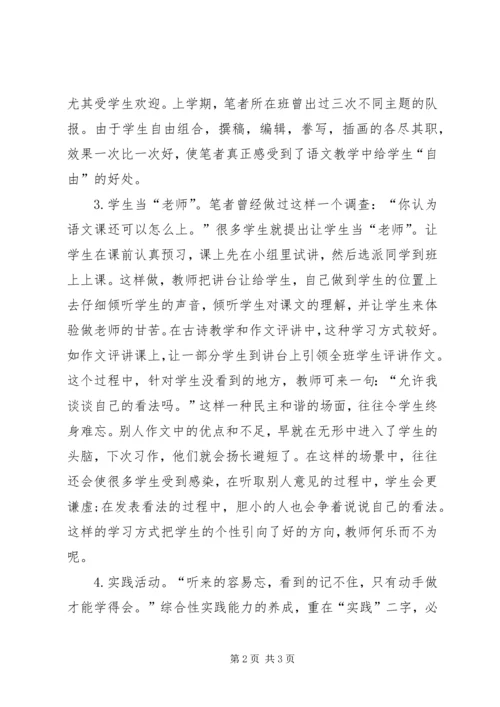 创新学习方式，促进自主学文.docx