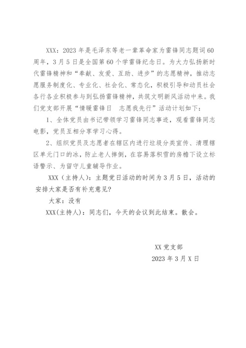 【组织党建】2023年3月三会一课会议记录内容.docx