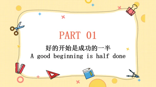 开学第一课欢迎新同学通用PPT模板