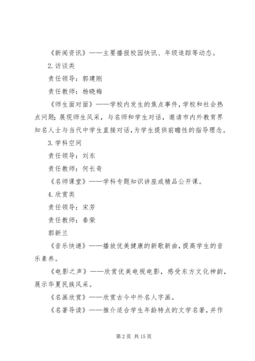 高校校园电视台建设方案 (2).docx