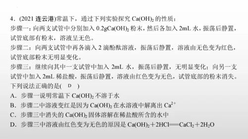 第十单元实验活动6　酸、碱的化学性质课件