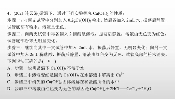 第十单元实验活动6　酸、碱的化学性质课件