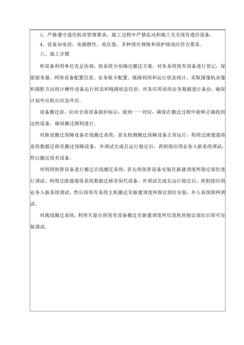 安全关键技术交底.docx