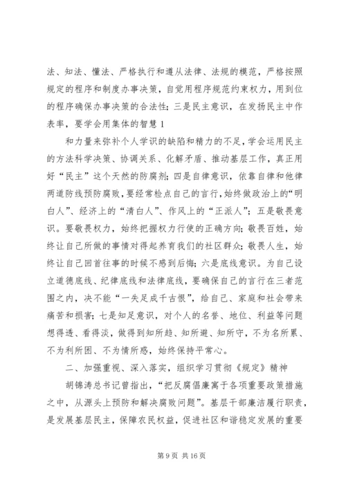 学习《农村基层干部廉洁履行职责若干规定》心得体会(精选多篇).docx