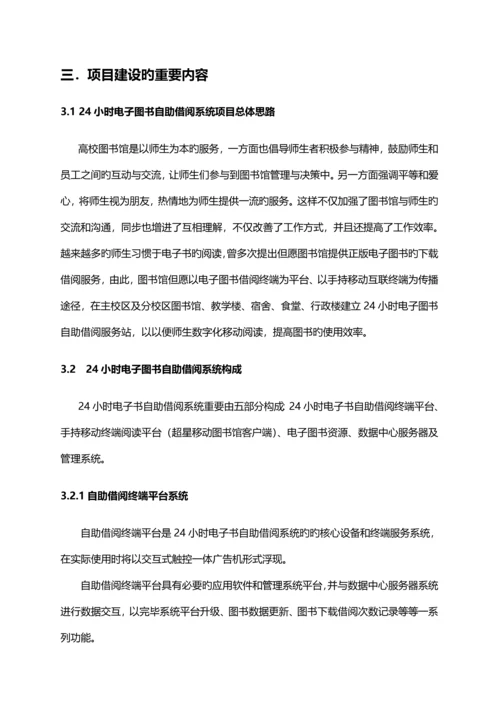 电子图书自助借阅机专题方案.docx