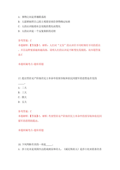 2022年湖南岳阳平江县事业单位选调模拟考试练习卷和答案解析2