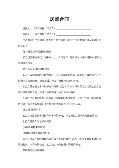 居间合同