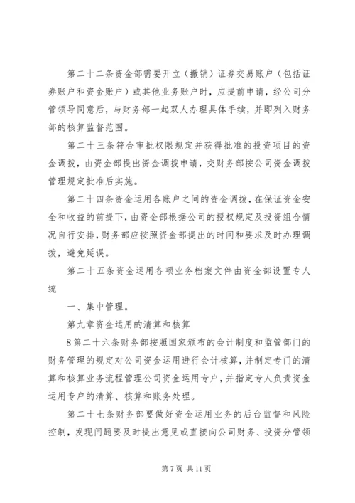 保险外汇资金境外运用管理暂行办法 (3).docx