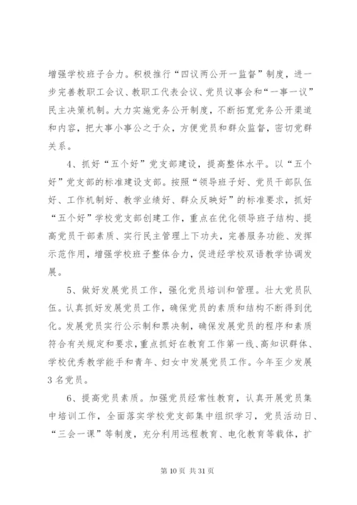 基层组织建设年活动方案.docx
