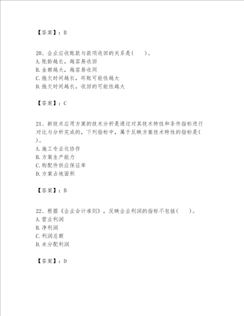 一级建造师之一建建设工程经济题库及参考答案【模拟题】