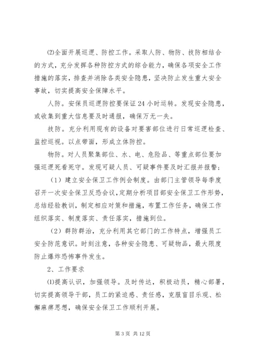 公司反恐应急预案范文.docx