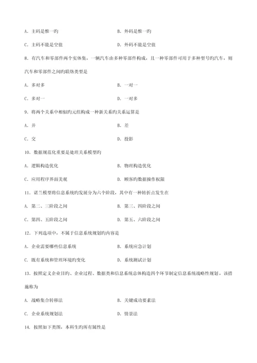 管理系统中计算机应用试题和答案.docx