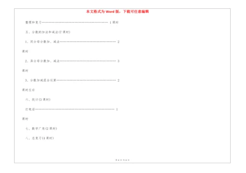 人教版五年级下册数学教学计划.docx