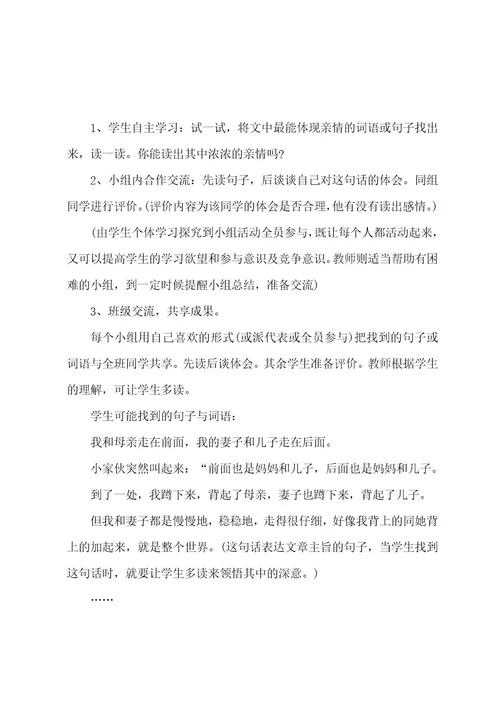 关于教学设计方案范文集合6篇（优秀教学设计）