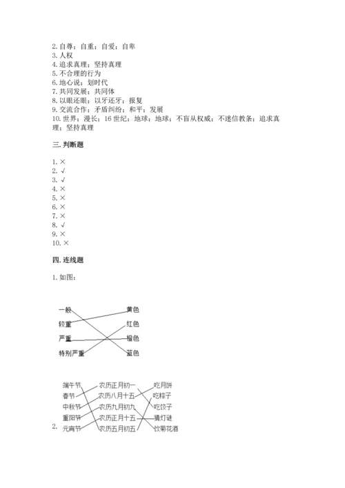 部编版六年级下册道德与法治期末测试卷含答案【名师推荐】.docx