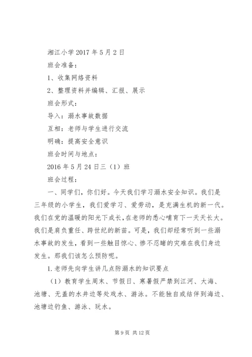 防溺水教育活动实施方案.docx