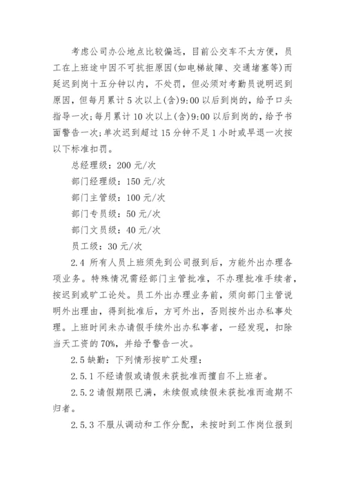 考勤管理规定实施细则.docx