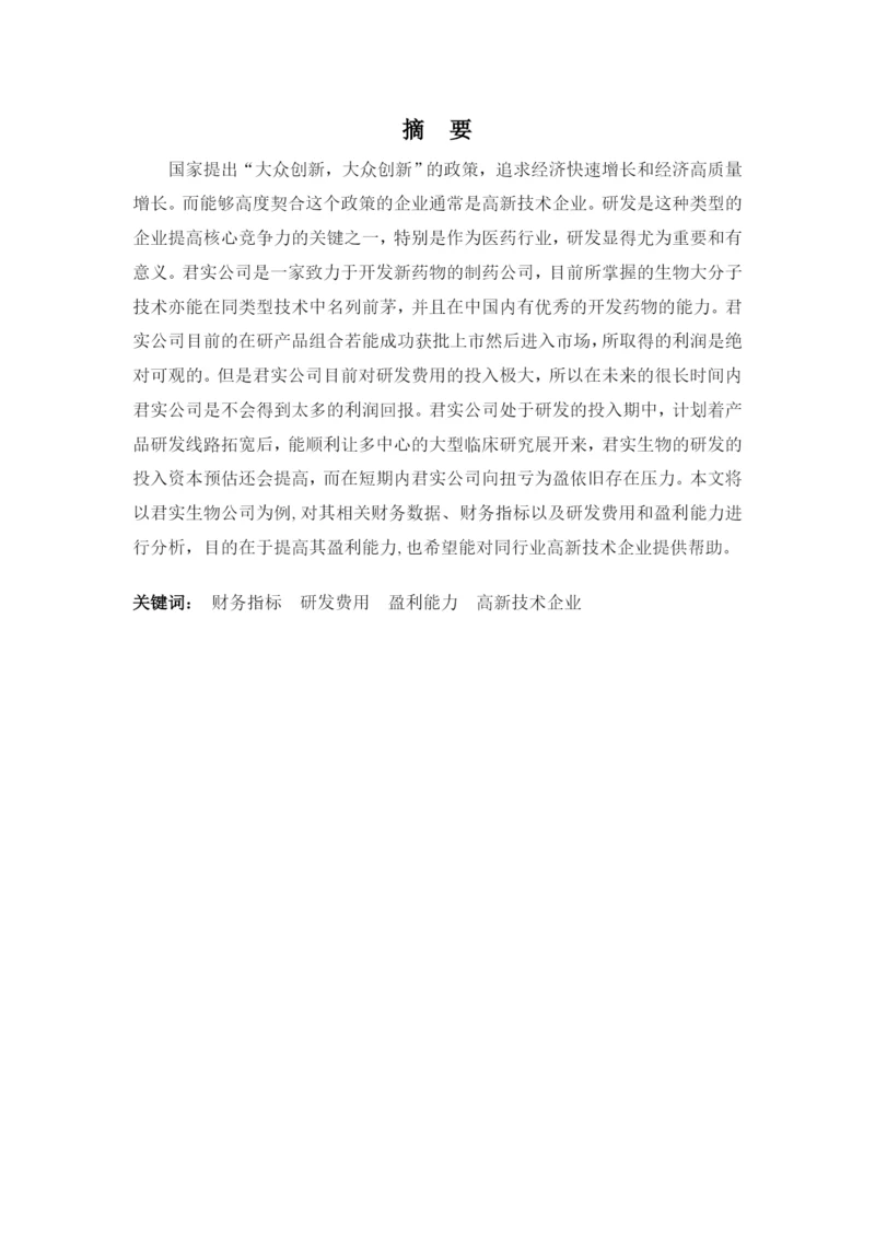 何家聪论文.docx
