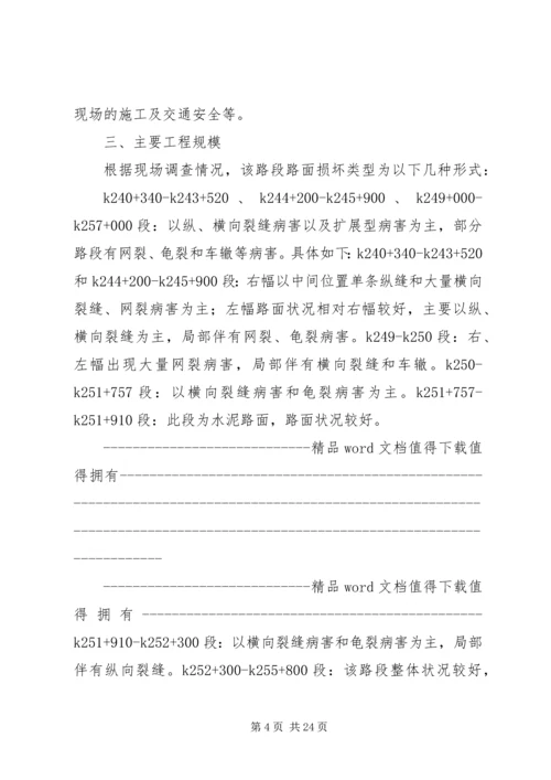 交通组织方案及应急预案.docx