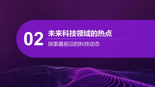 紫色渐变风IT互联网——未来科技趋势PPT模板