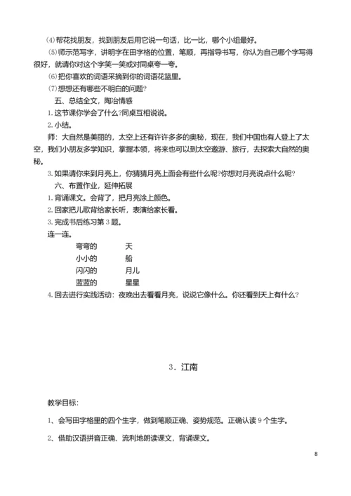 人教版小学语文一年级上册全册教案.docx