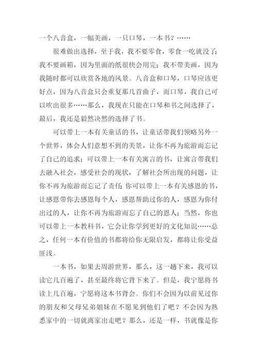 带上一本书去旅行作文.docx